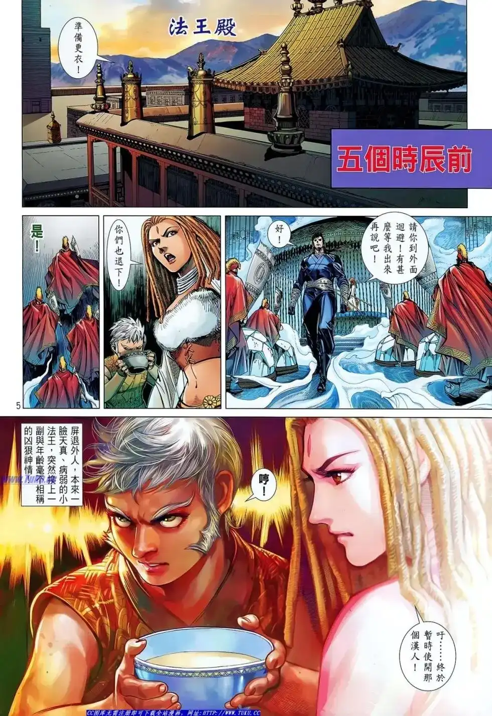 《铁将纵横2012》单行本 第035卷 第6页