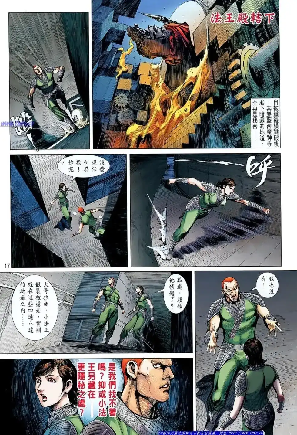《铁将纵横2012》单行本 第035卷 第18页