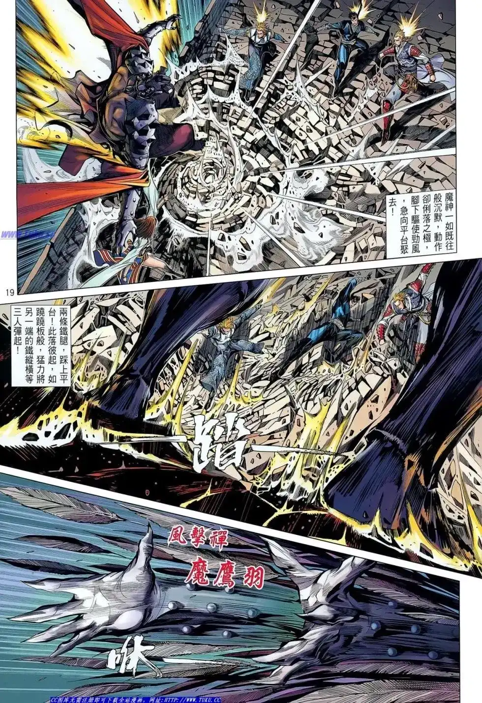《铁将纵横2012》单行本 第036卷 第15页