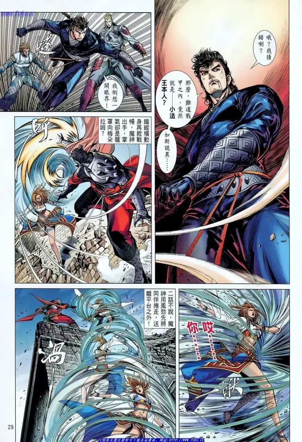 《铁将纵横2012》单行本 第036卷 第24页