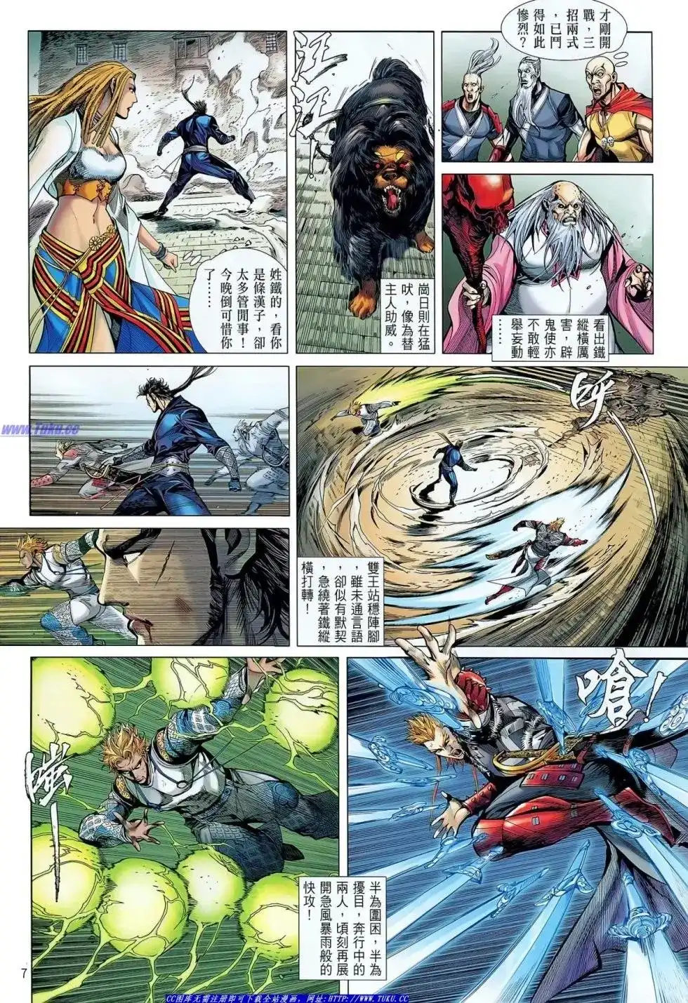 《铁将纵横2012》单行本 第036卷 第7页