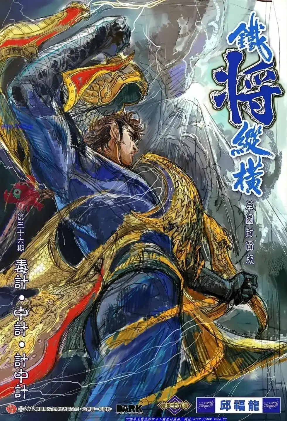 《铁将纵横2012》单行本 第036卷 第1页