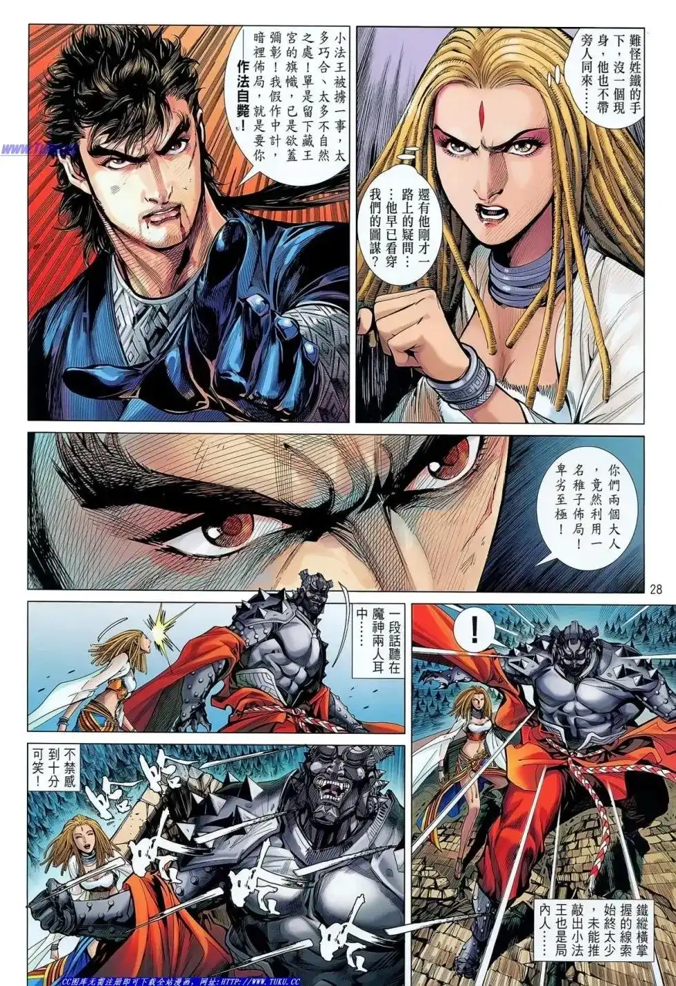 《铁将纵横2012》单行本 第036卷 第23页