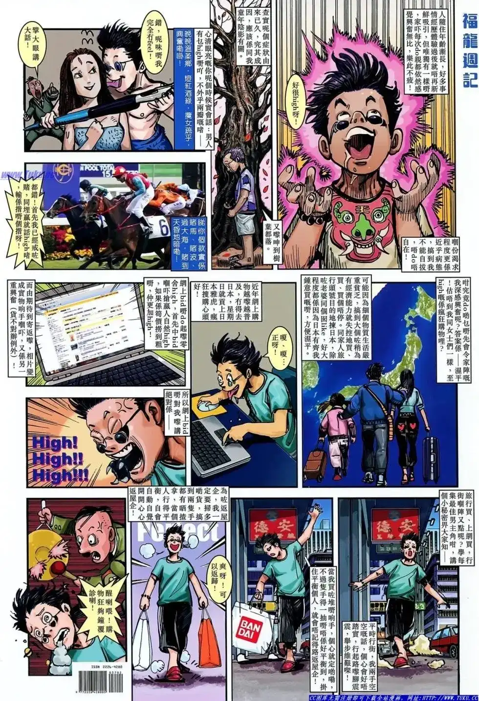 《铁将纵横2012》单行本 第036卷 第31页