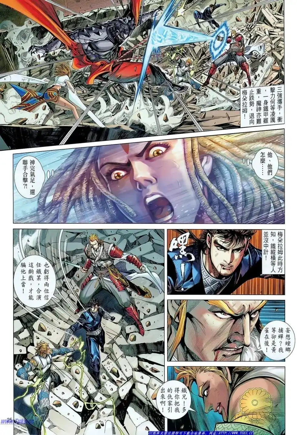 《铁将纵横2012》单行本 第036卷 第20页