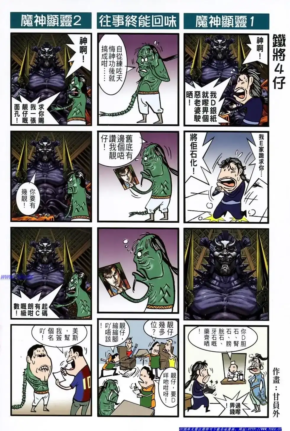 《铁将纵横2012》单行本 第036卷 第30页