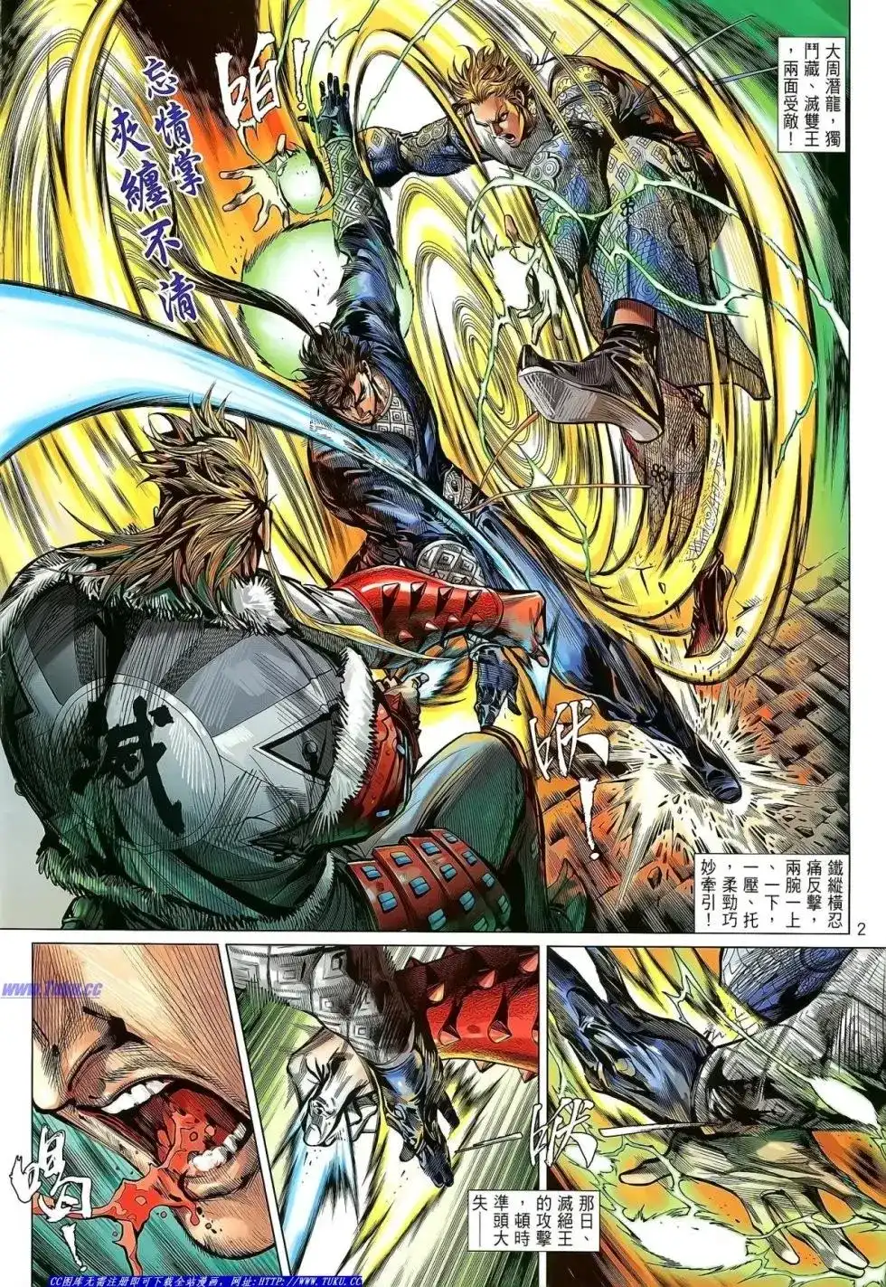 《铁将纵横2012》单行本 第036卷 第2页