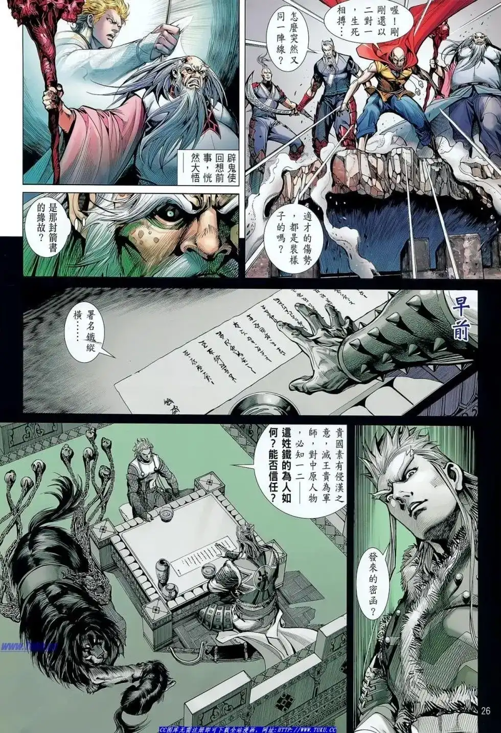 《铁将纵横2012》单行本 第036卷 第21页