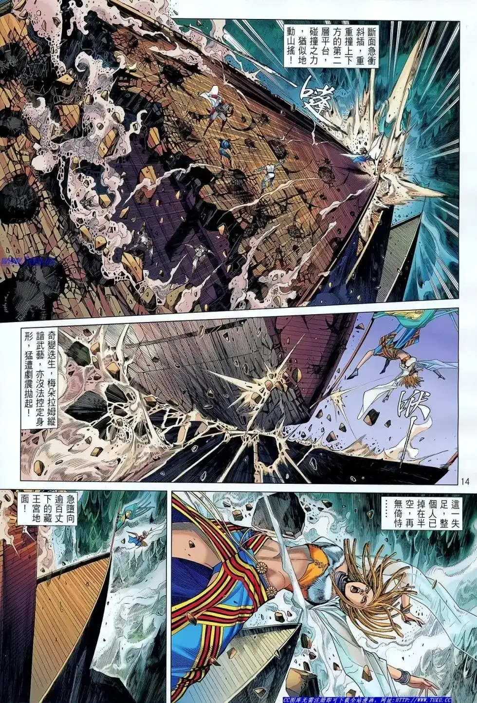 《铁将纵横2012》单行本 第036卷 第11页