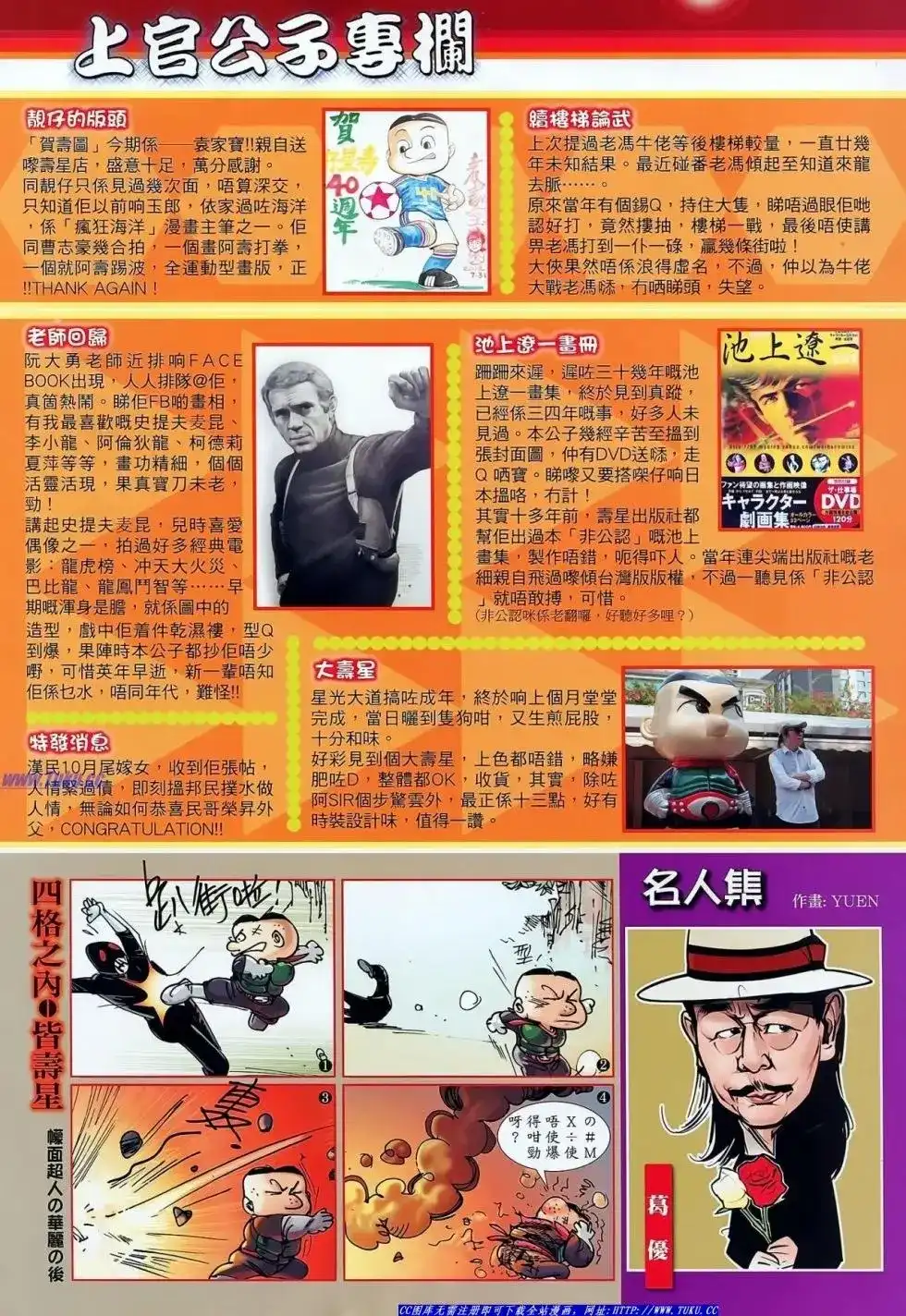 《铁将纵横2012》单行本 第036卷 第29页
