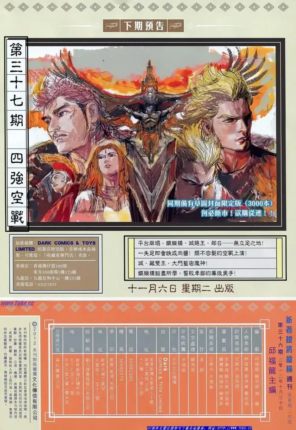 《铁将纵横2012》单行本 第036卷 第27页