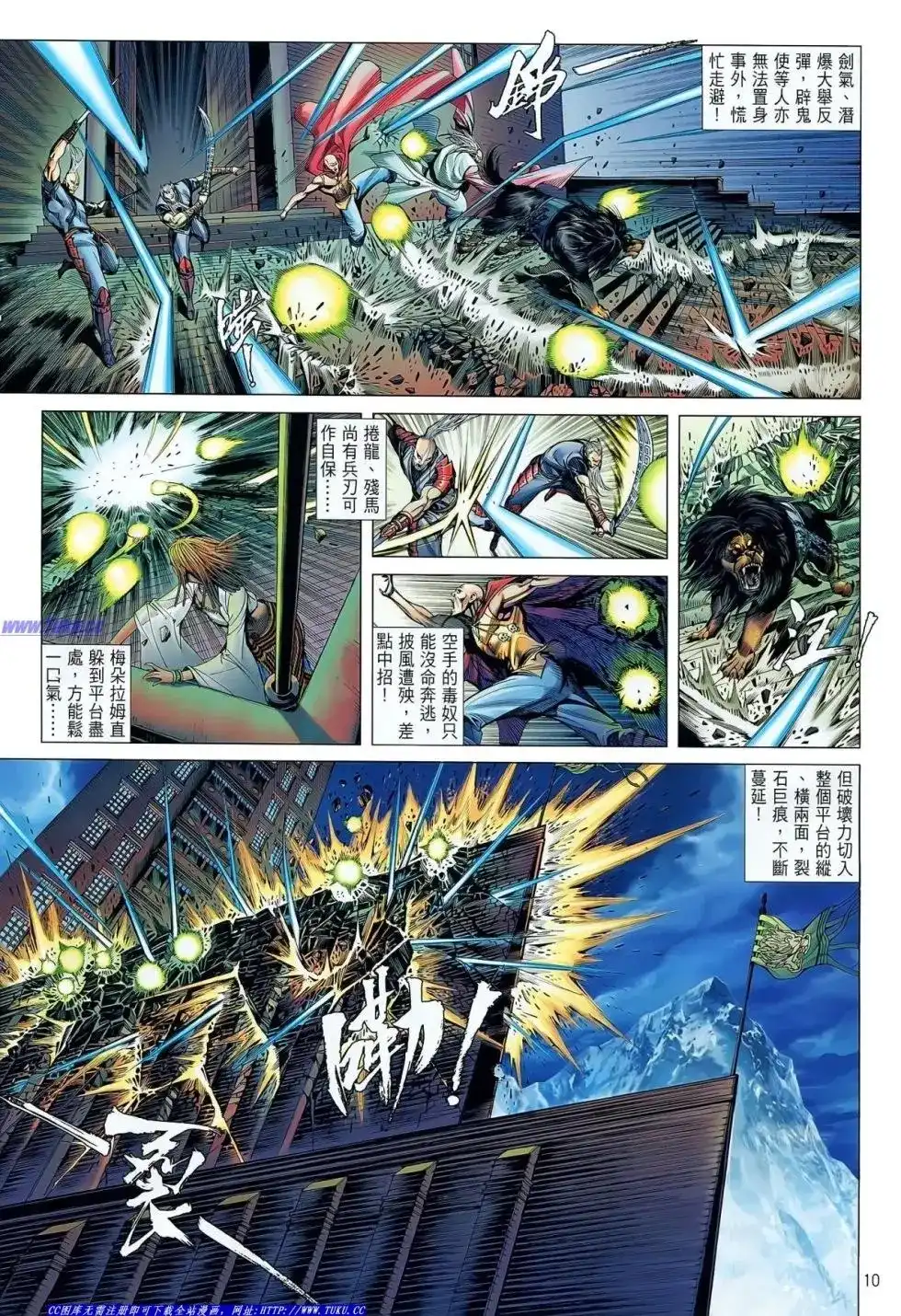 《铁将纵横2012》单行本 第036卷 第8页