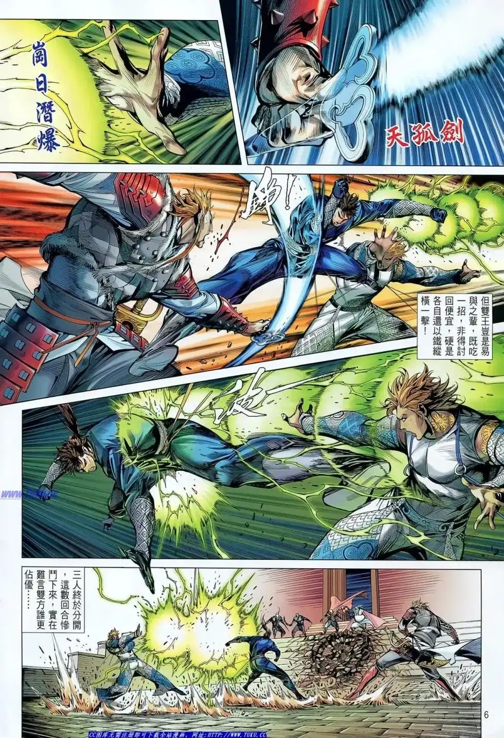 《铁将纵横2012》单行本 第036卷 第5页