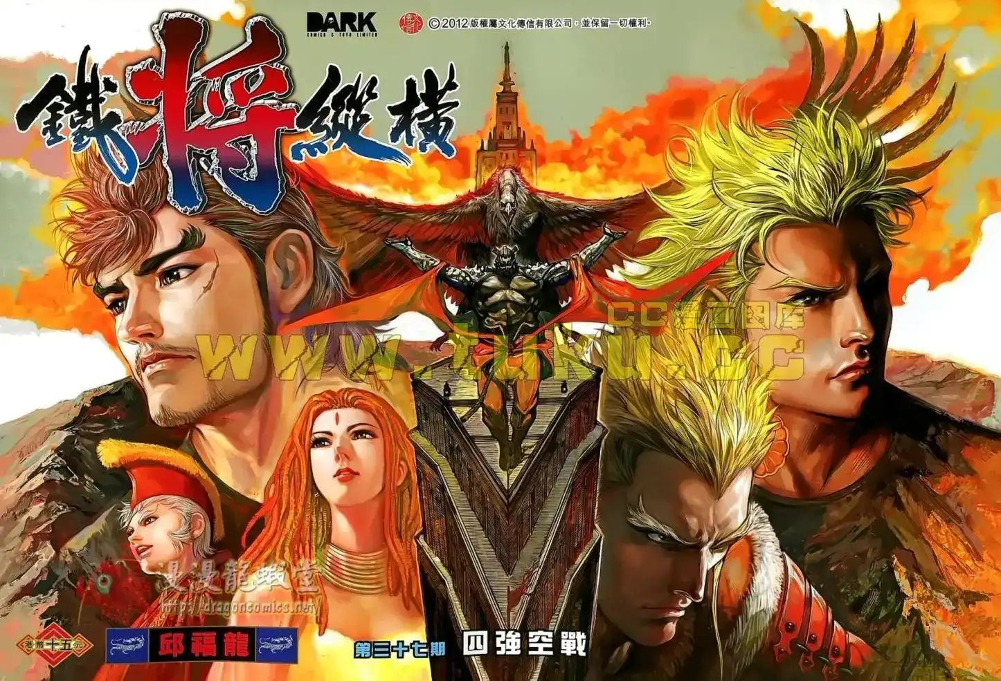 《铁将纵横2012》单行本 第037卷 第1页