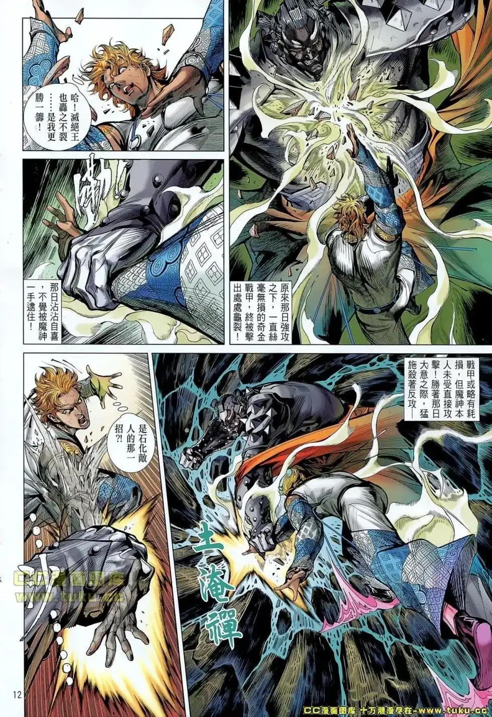 《铁将纵横2012》单行本 第037卷 第11页