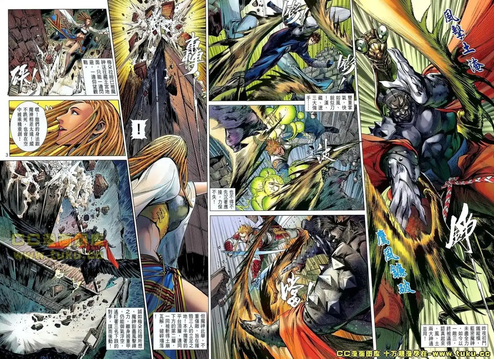 《铁将纵横2012》单行本 第037卷 第2页