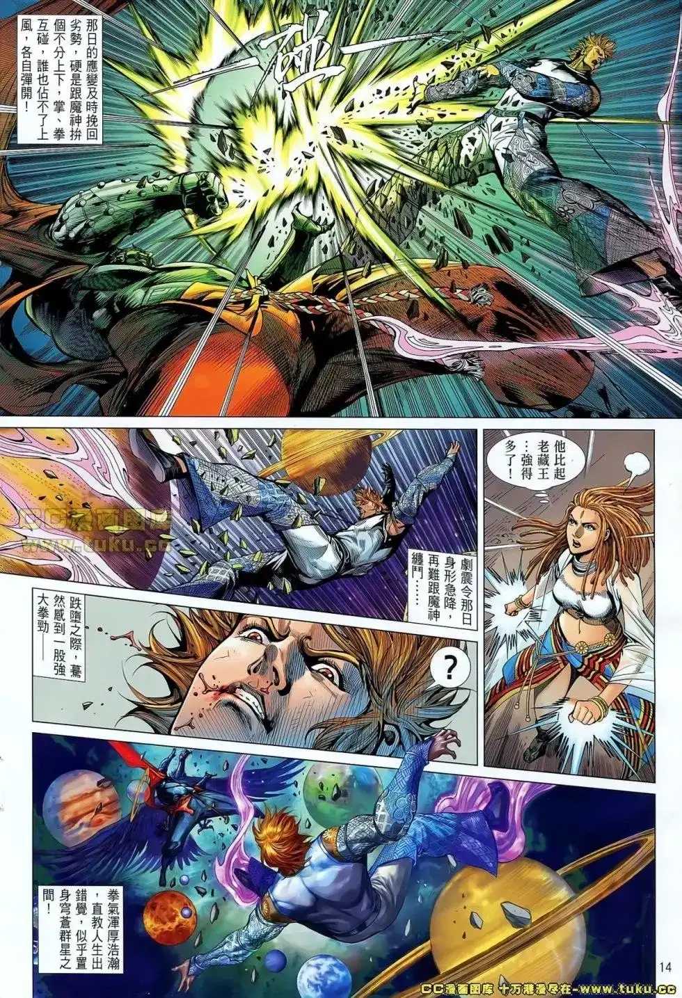 《铁将纵横2012》单行本 第037卷 第13页