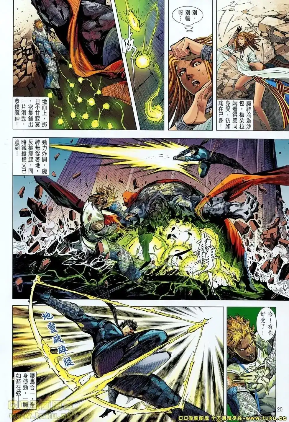 《铁将纵横2012》单行本 第037卷 第18页