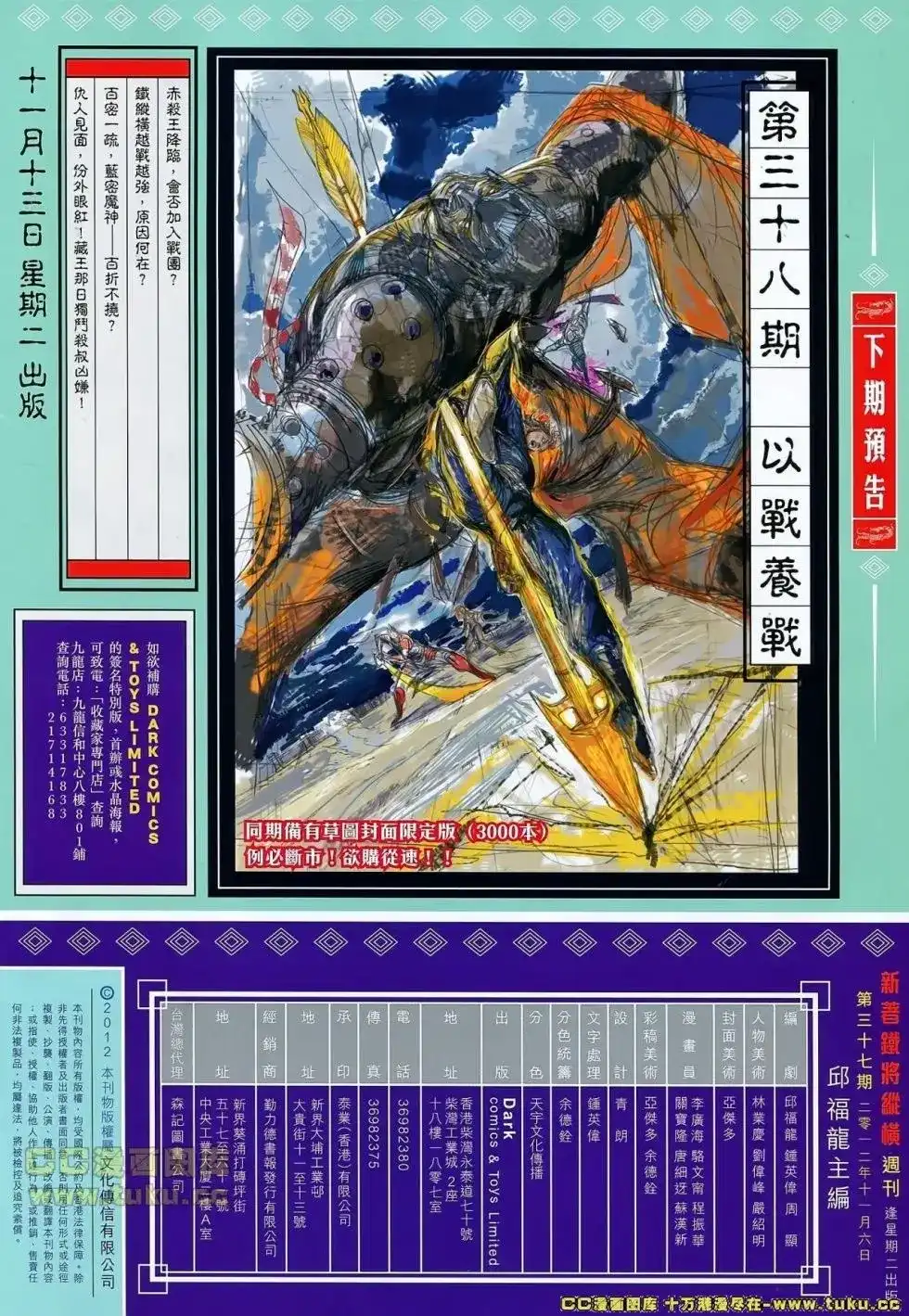 《铁将纵横2012》单行本 第037卷 第28页