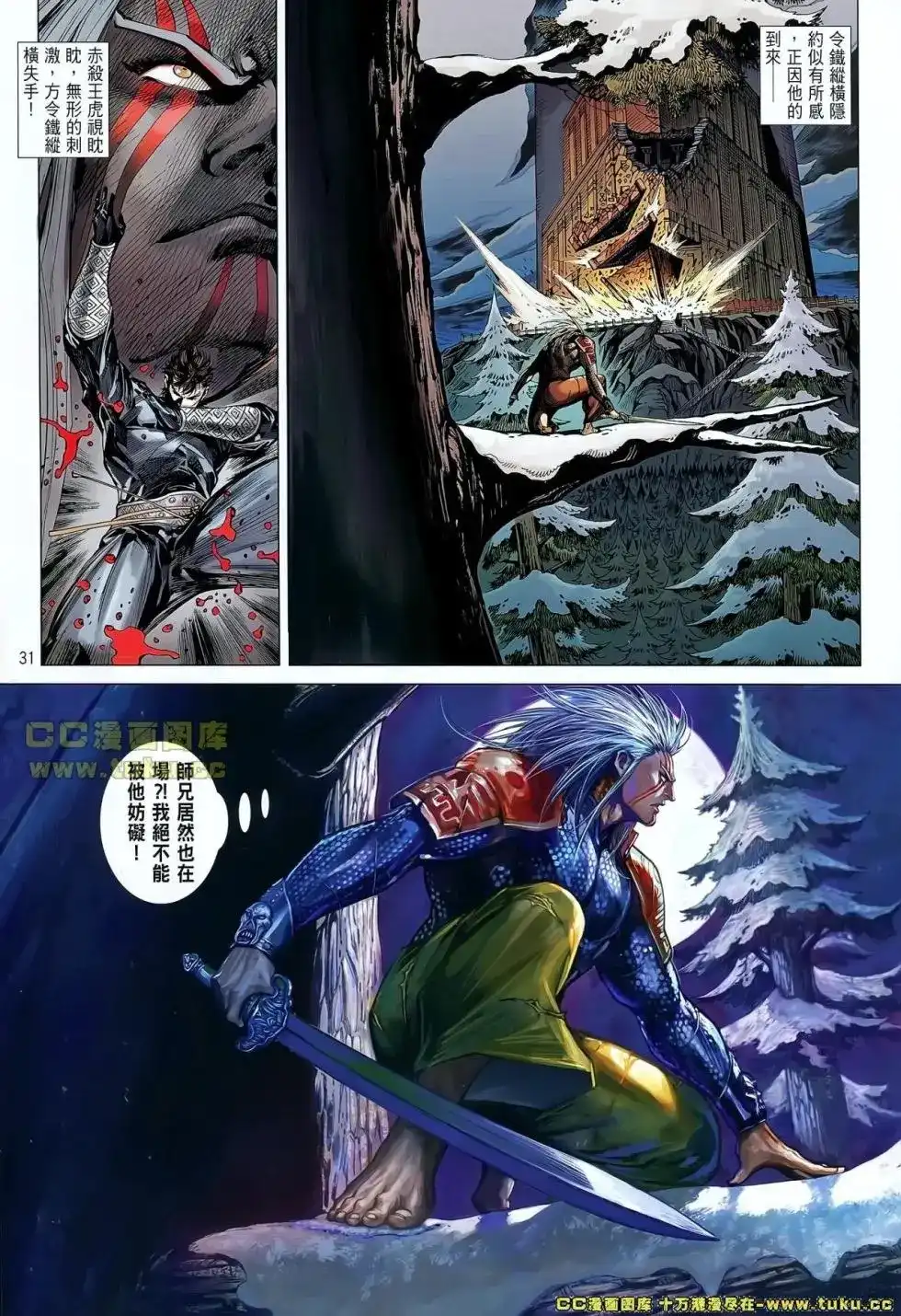《铁将纵横2012》单行本 第037卷 第27页