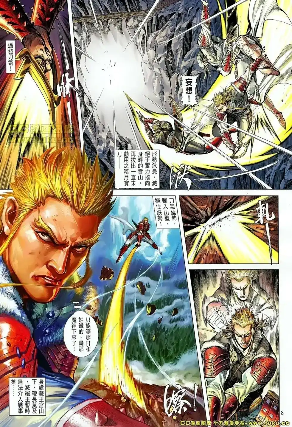 《铁将纵横2012》单行本 第037卷 第7页
