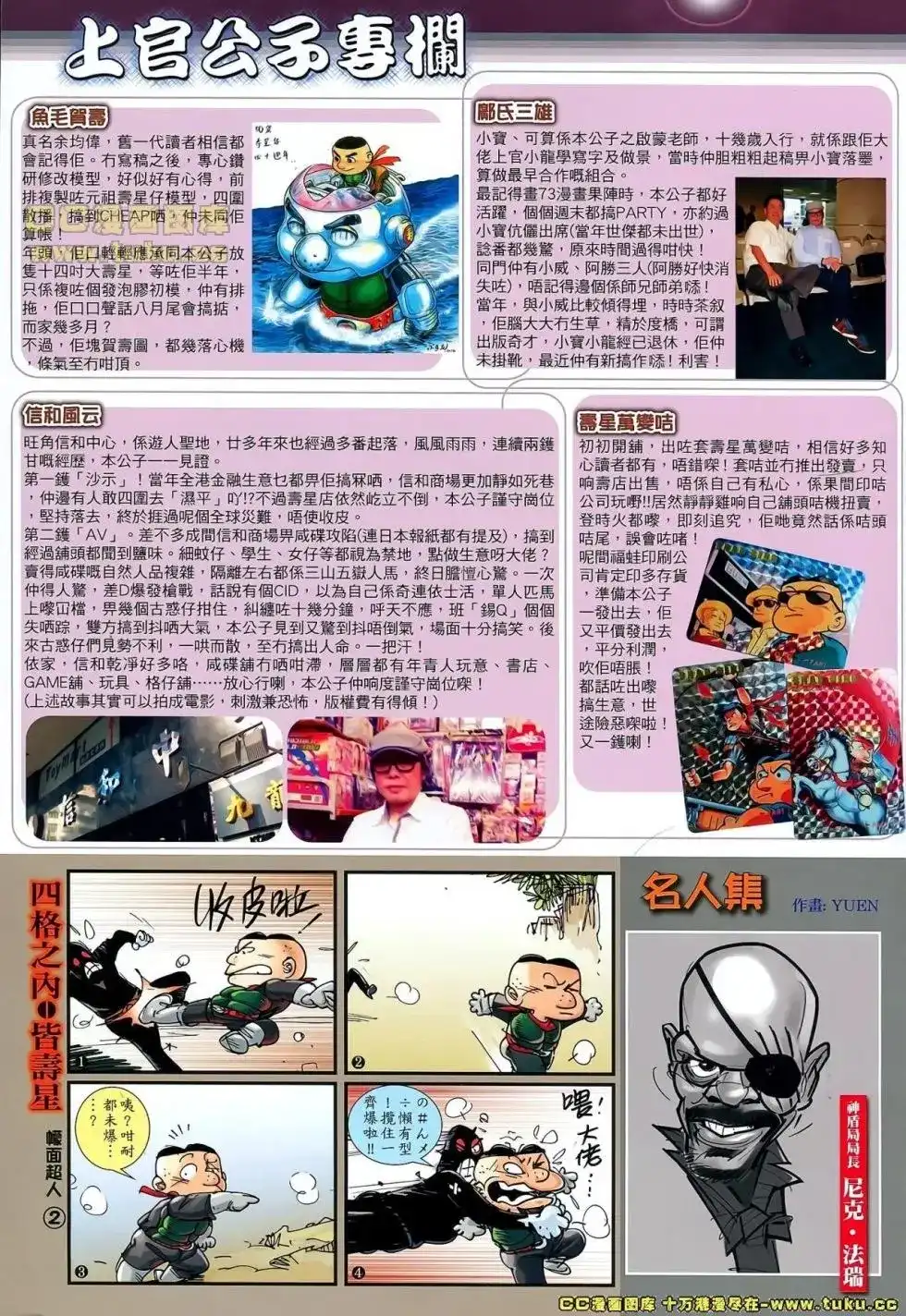 《铁将纵横2012》单行本 第037卷 第31页