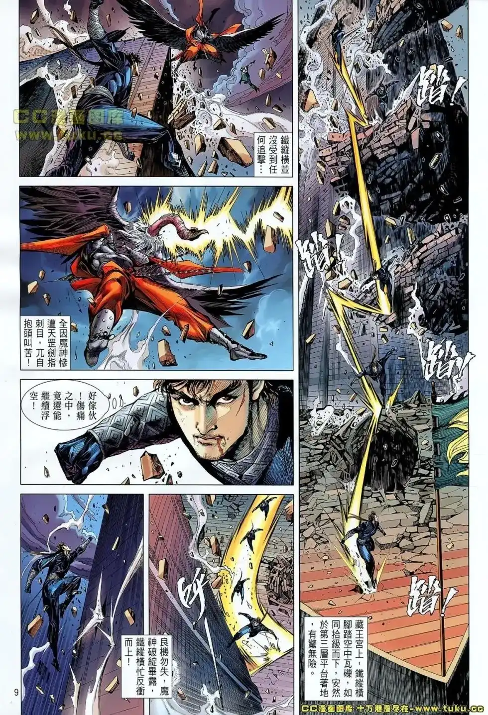 《铁将纵横2012》单行本 第037卷 第8页