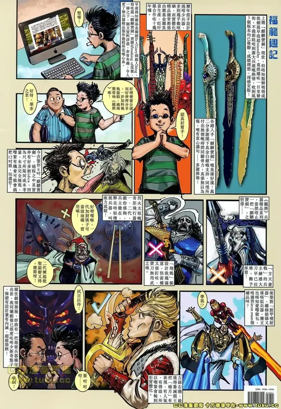 《铁将纵横2012》单行本 第037卷 第32页