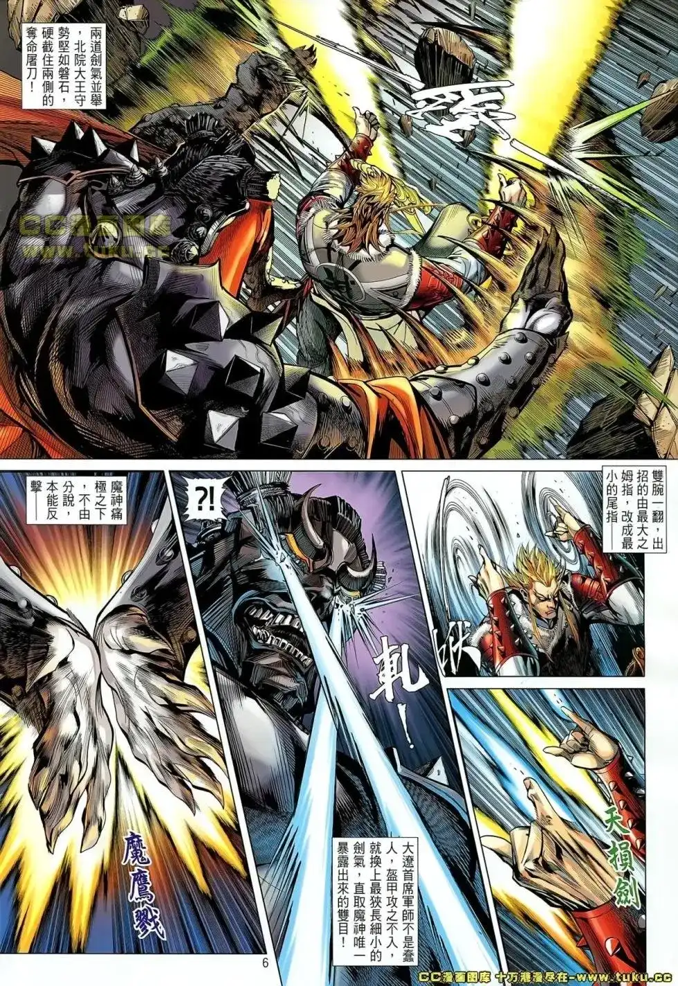 《铁将纵横2012》单行本 第037卷 第5页