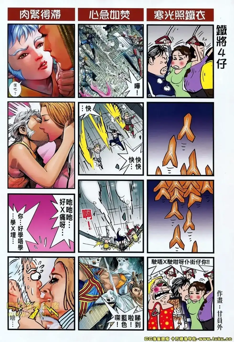 《铁将纵横2012》单行本 第037卷 第30页