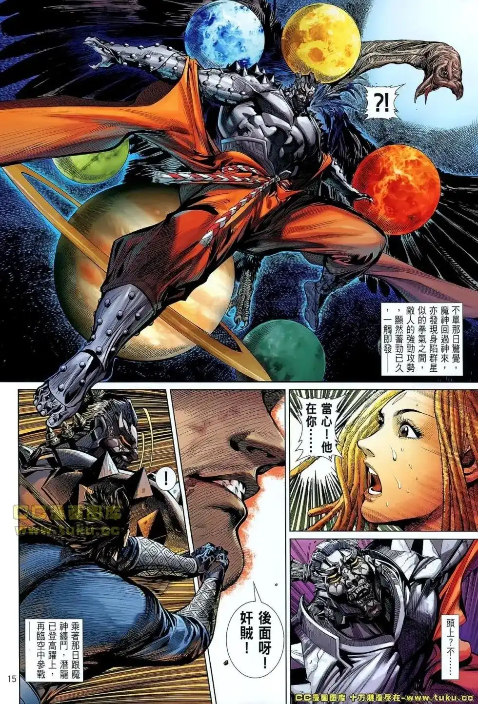 《铁将纵横2012》单行本 第037卷 第14页