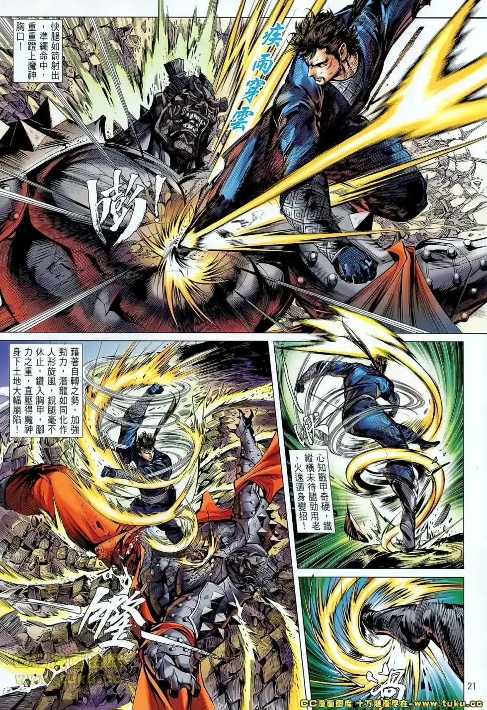 《铁将纵横2012》单行本 第037卷 第19页