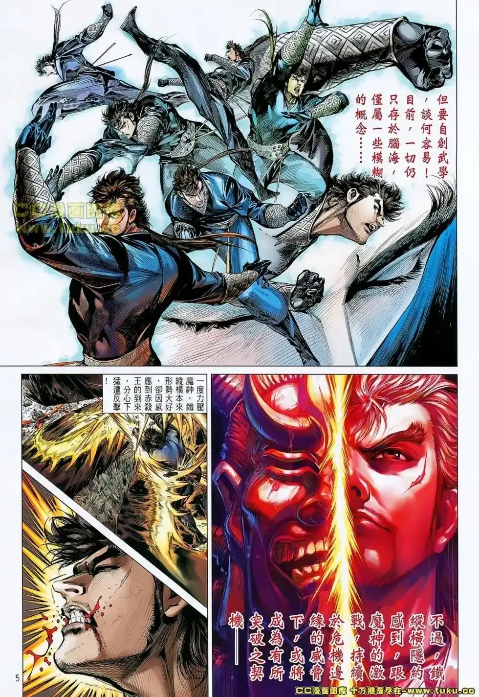 《铁将纵横2012》单行本 第038卷 第6页