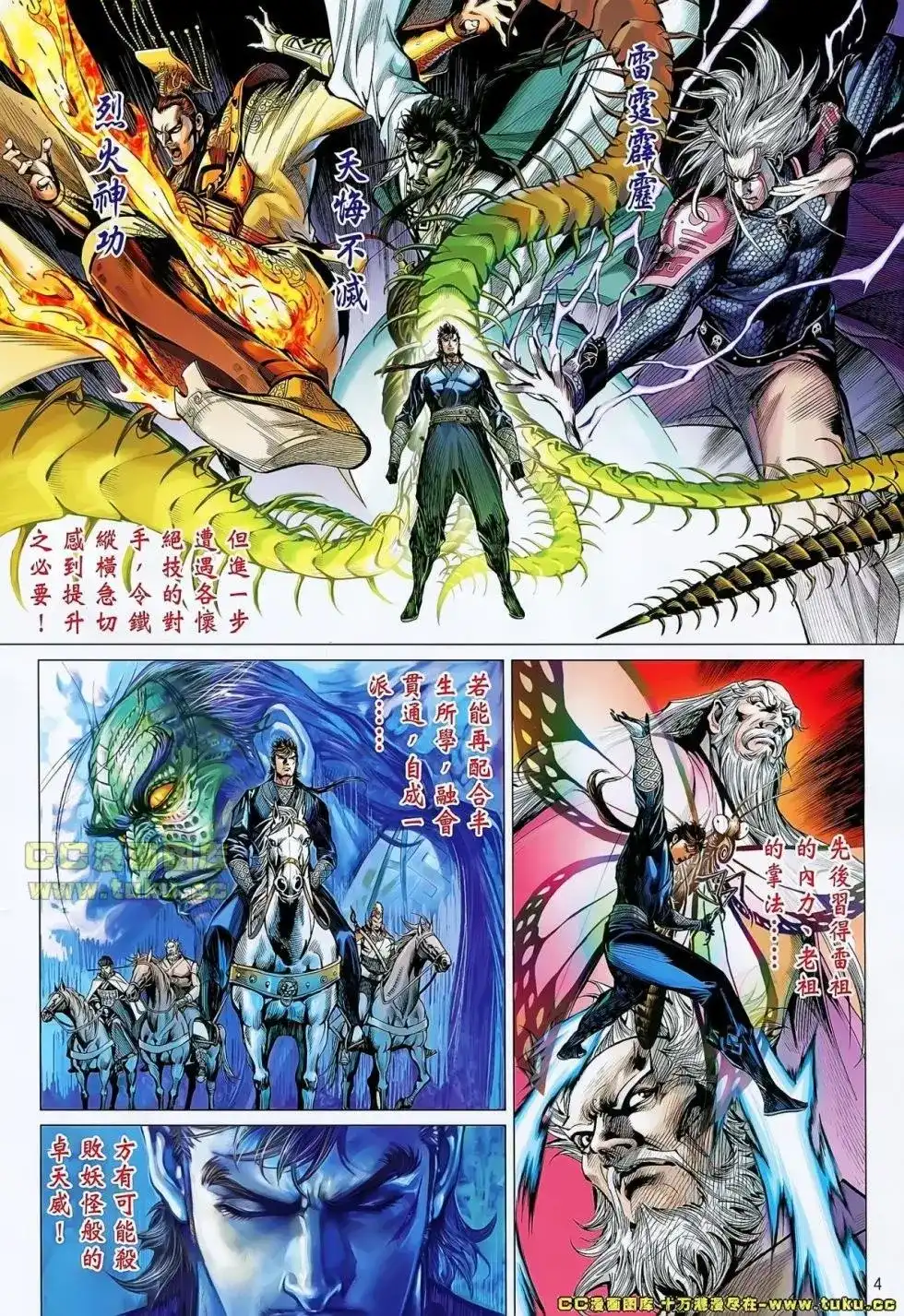 《铁将纵横2012》单行本 第038卷 第5页