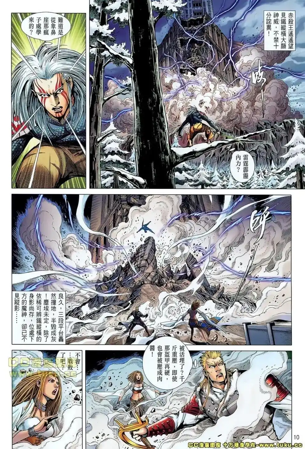 《铁将纵横2012》单行本 第038卷 第10页