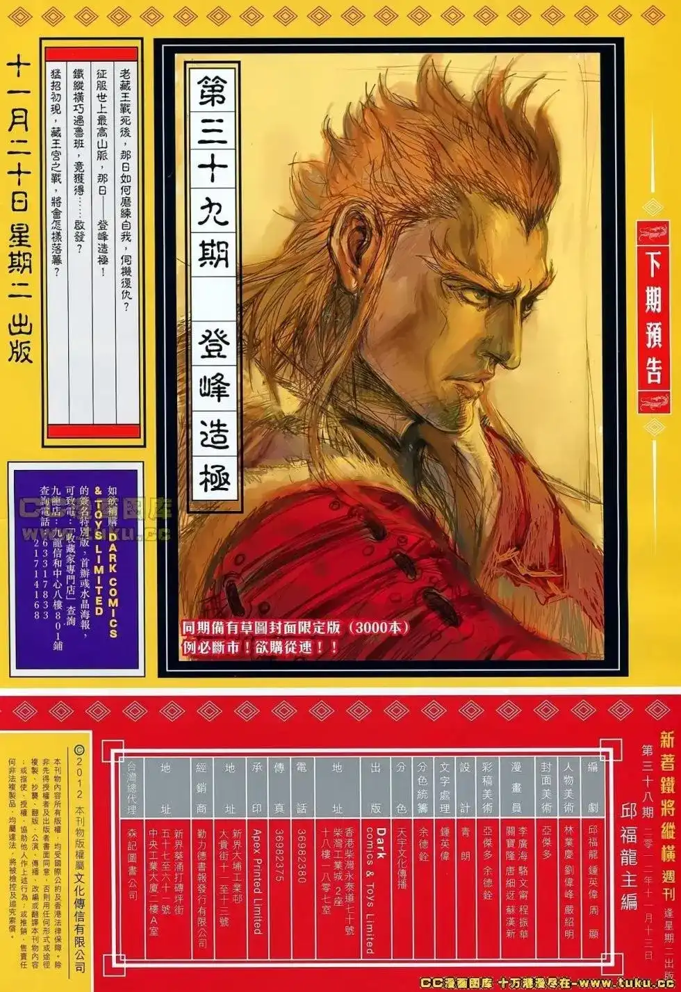 《铁将纵横2012》单行本 第038卷 第30页