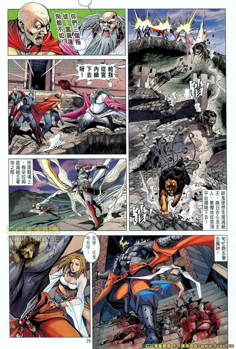 《铁将纵横2012》单行本 第038卷 第25页