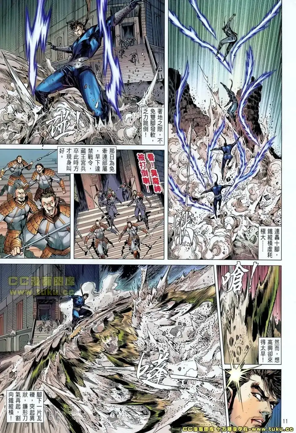 《铁将纵横2012》单行本 第038卷 第11页