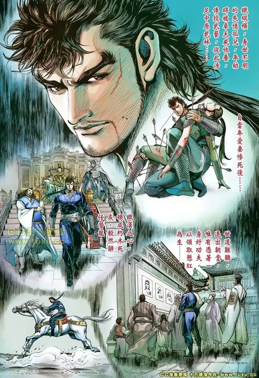 《铁将纵横2012》单行本 第038卷 第3页