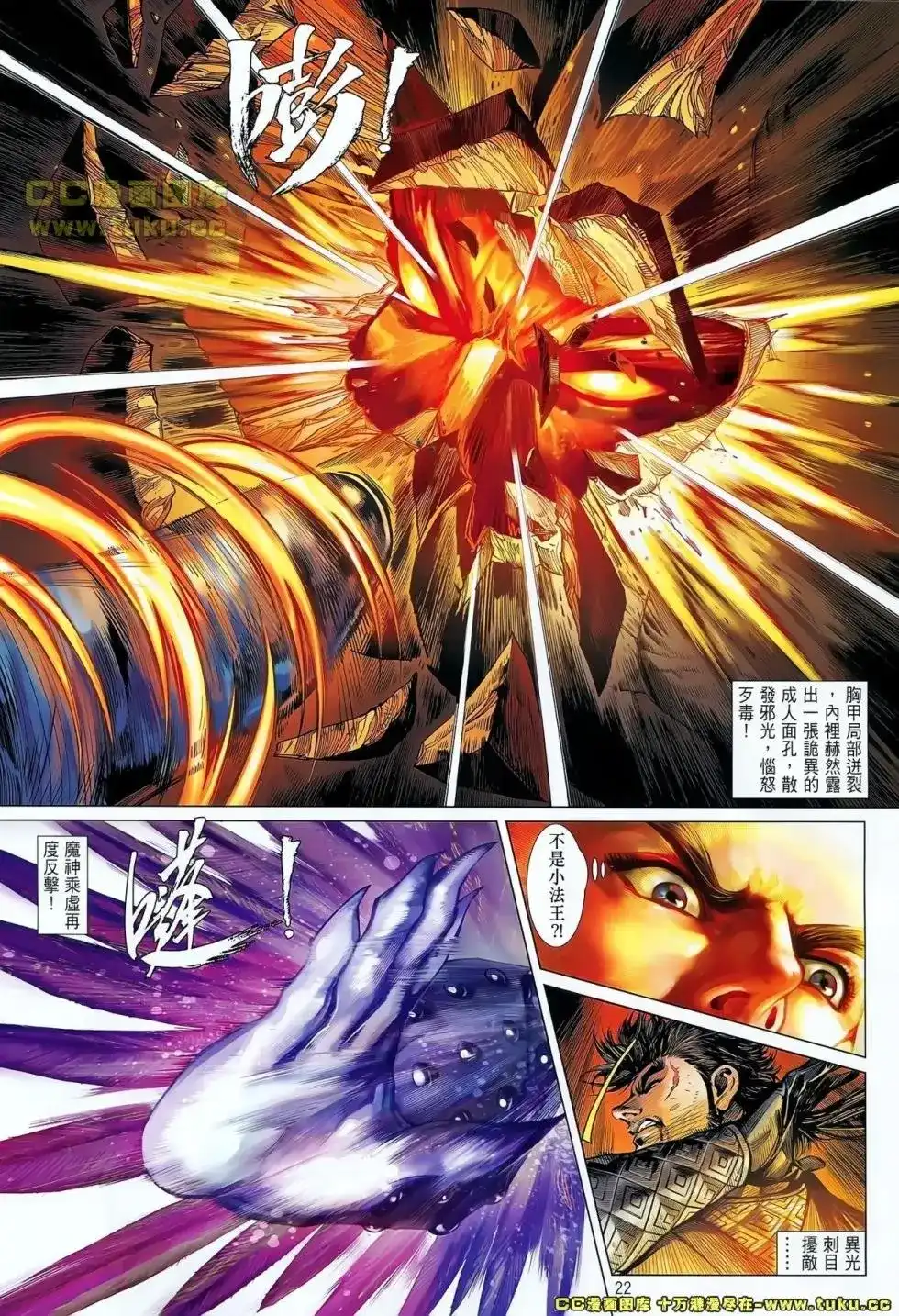 《铁将纵横2012》单行本 第038卷 第21页