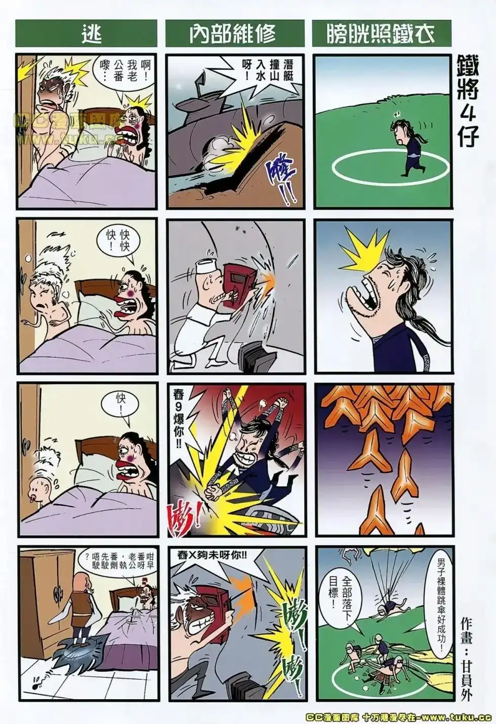 《铁将纵横2012》单行本 第038卷 第32页