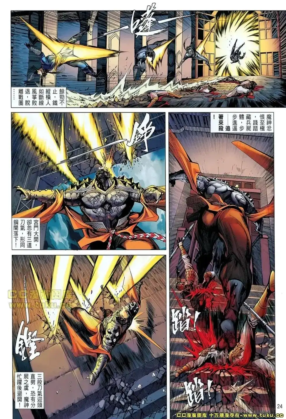 《铁将纵横2012》单行本 第038卷 第23页