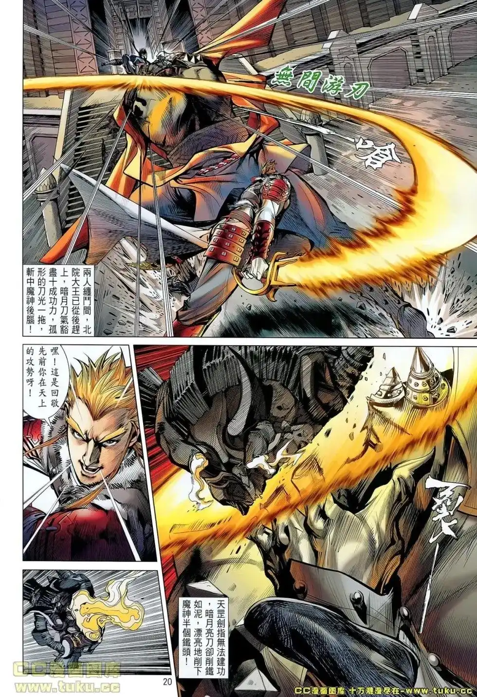 《铁将纵横2012》单行本 第038卷 第19页