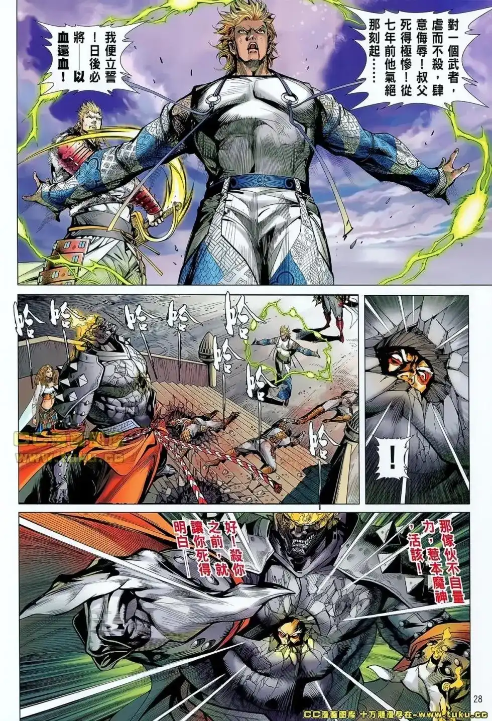 《铁将纵横2012》单行本 第038卷 第27页