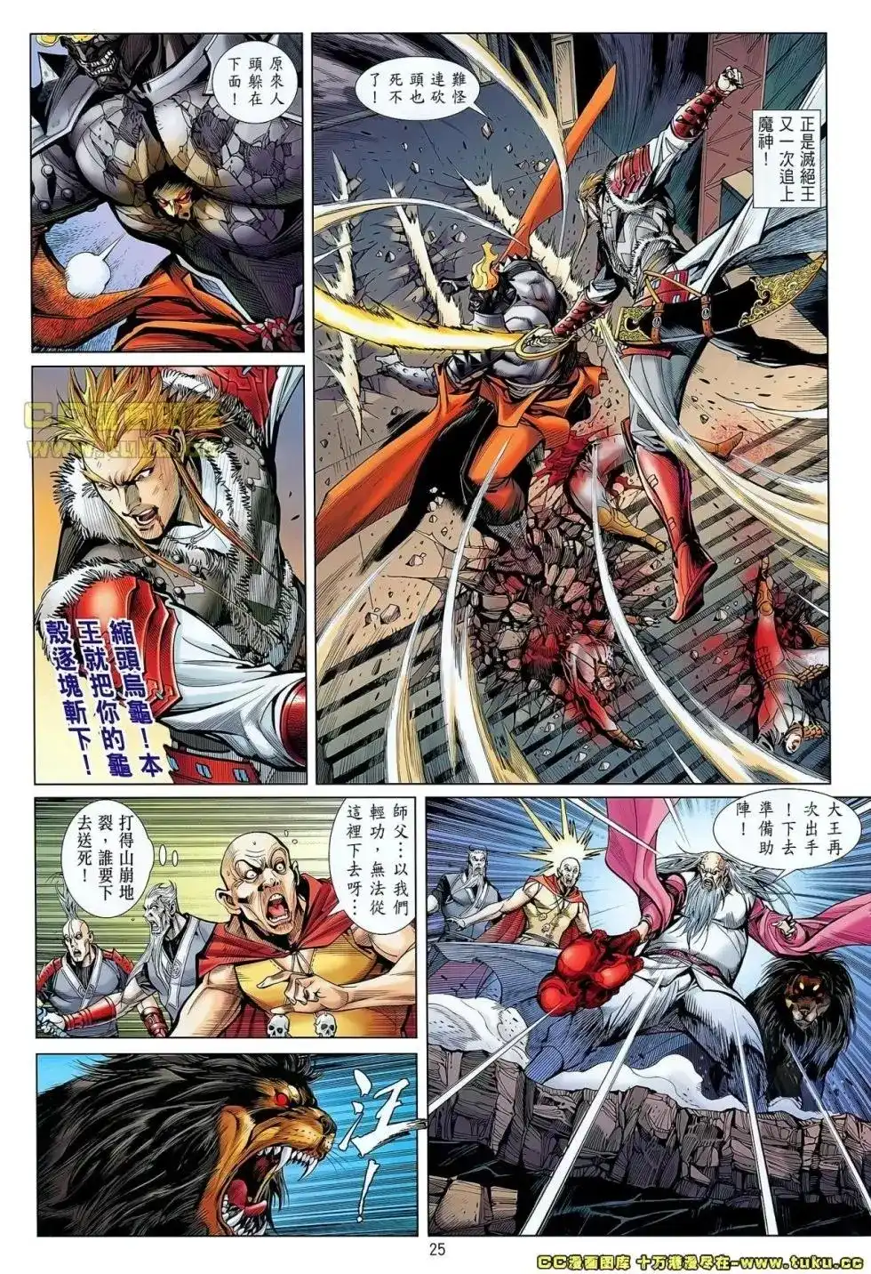 《铁将纵横2012》单行本 第038卷 第24页