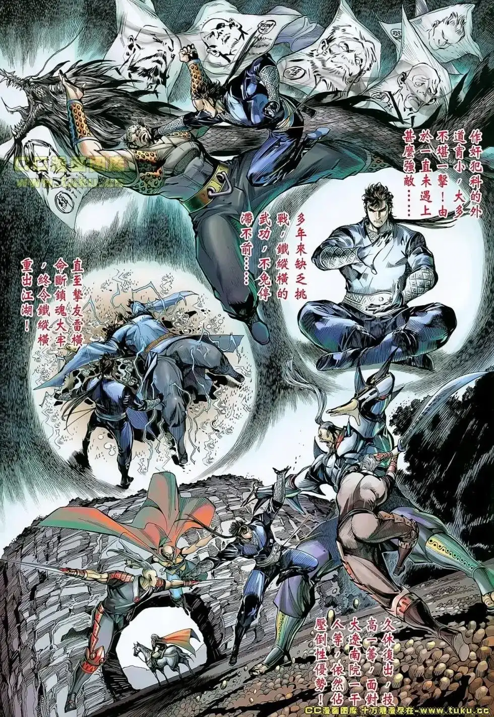 《铁将纵横2012》单行本 第038卷 第4页