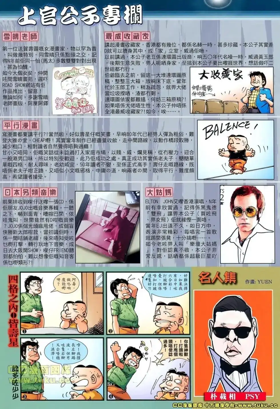 《铁将纵横2012》单行本 第038卷 第33页