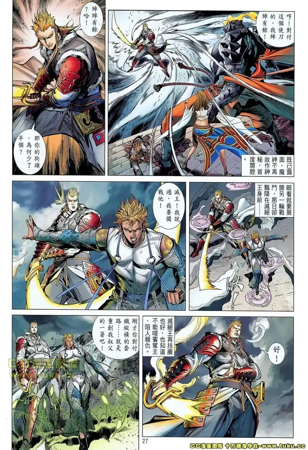《铁将纵横2012》单行本 第038卷 第26页