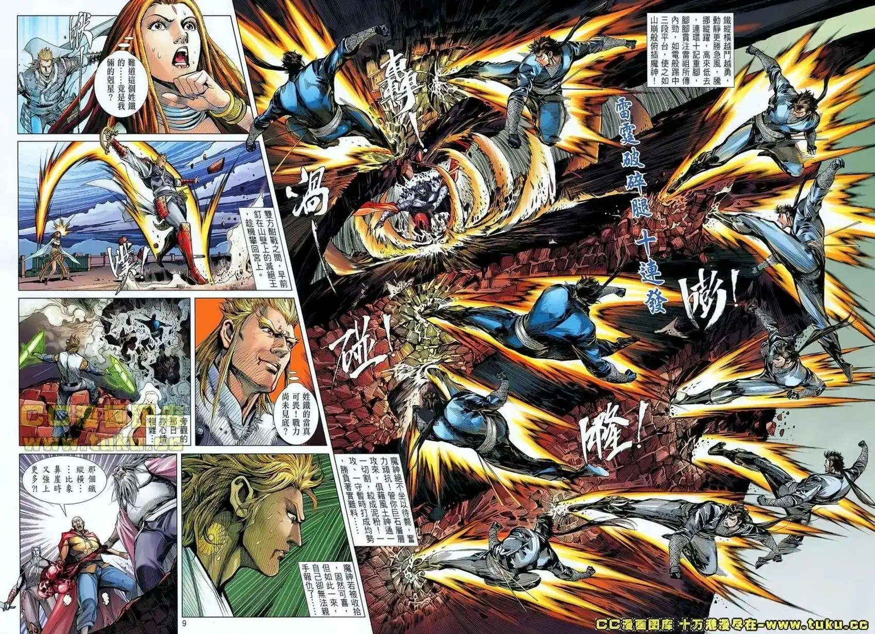 《铁将纵横2012》单行本 第038卷 第9页