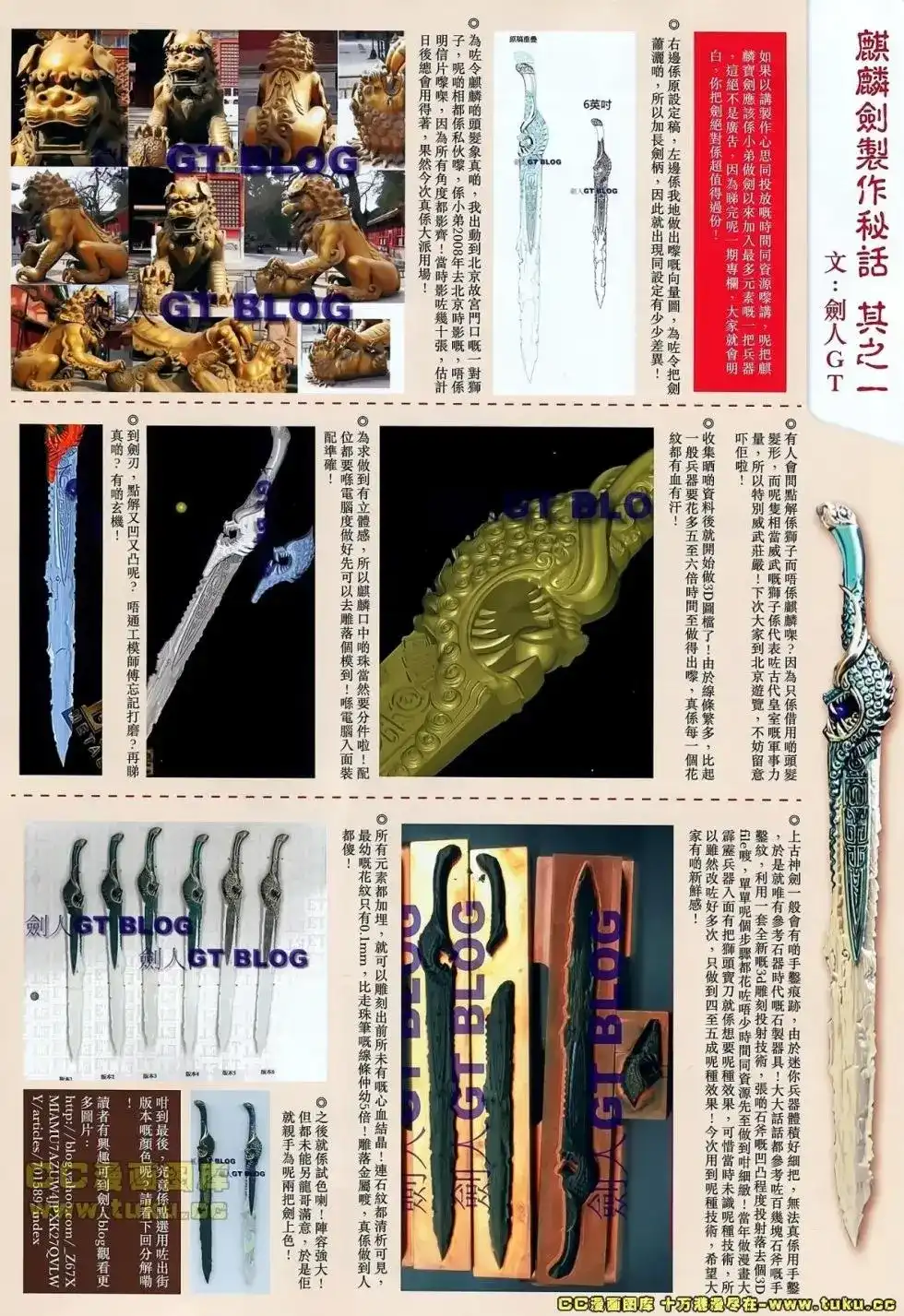 《铁将纵横2012》单行本 第038卷 第31页